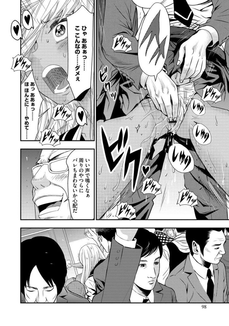 Yokubou no Elf Chikan Densha