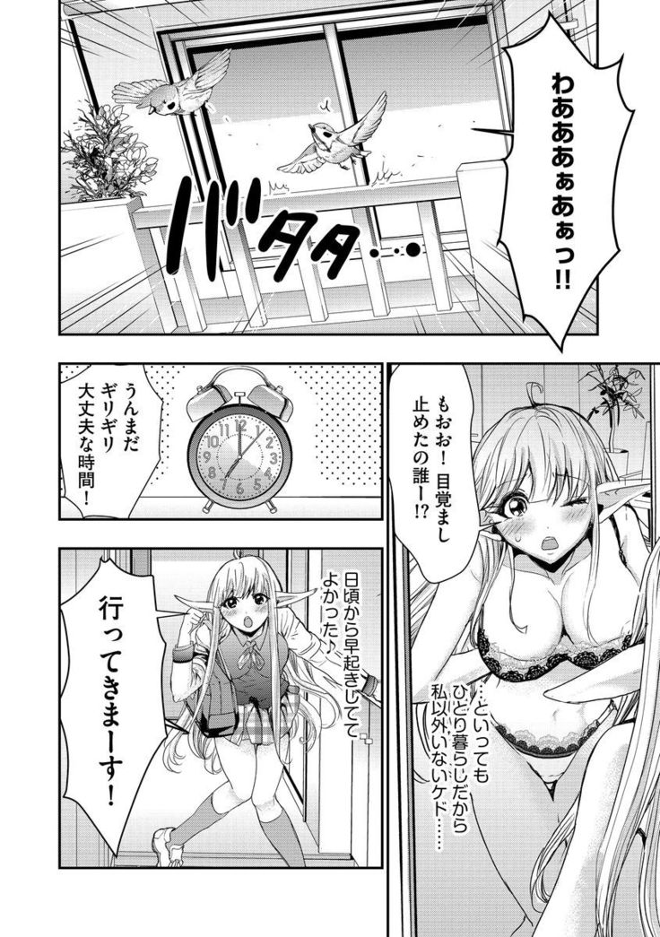 Yokubou no Elf Chikan Densha