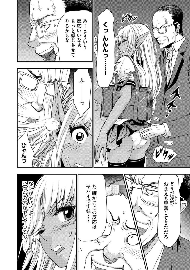 Yokubou no Elf Chikan Densha