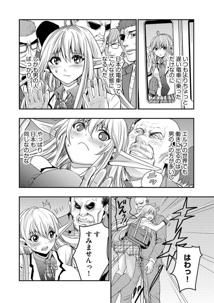 Yokubou no Elf Chikan Densha