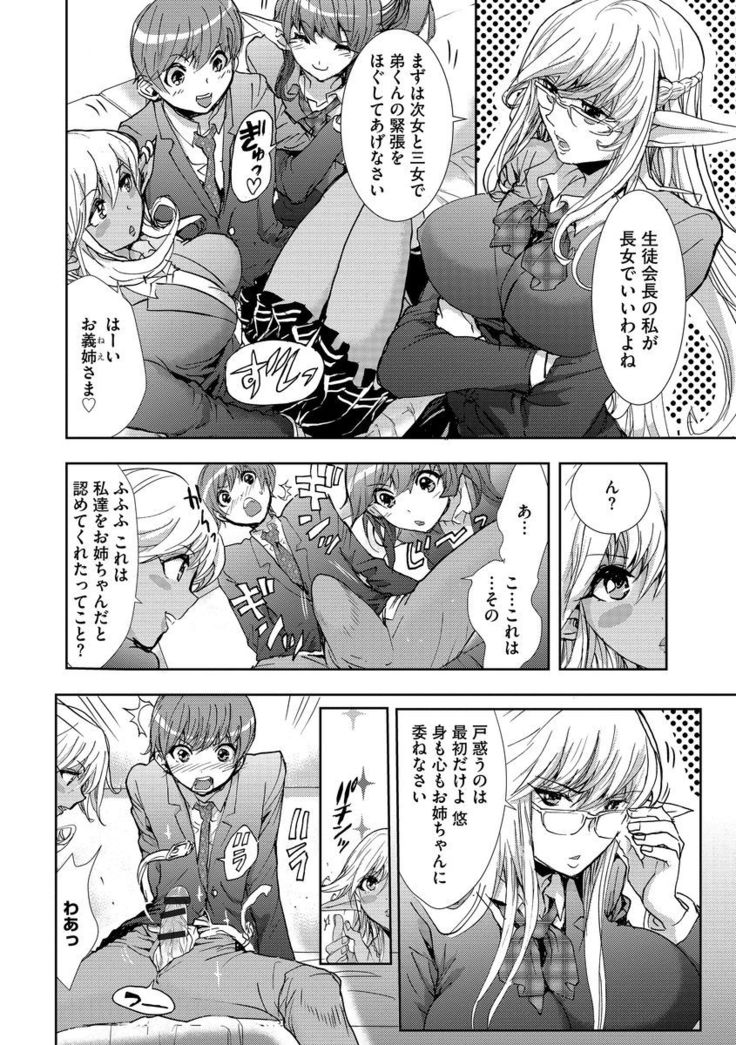 Yokubou no Elf Chikan Densha