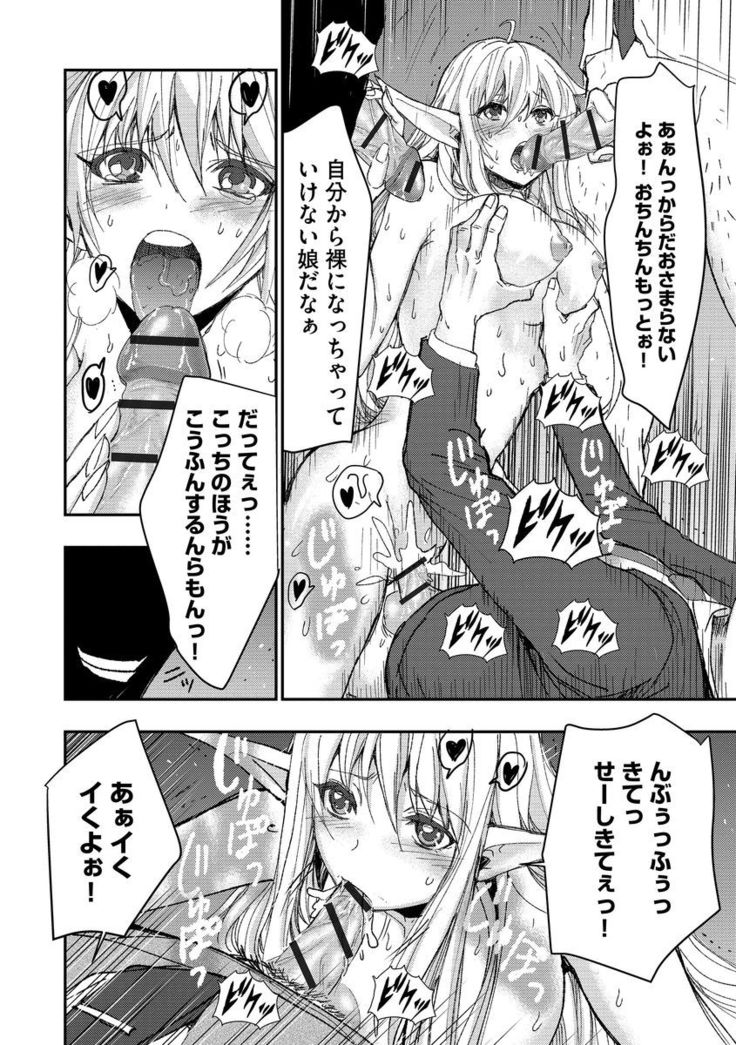 Yokubou no Elf Chikan Densha