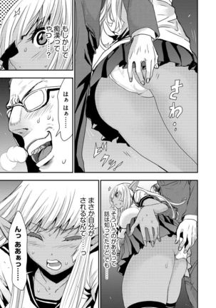 Yokubou no Elf Chikan Densha Page #90