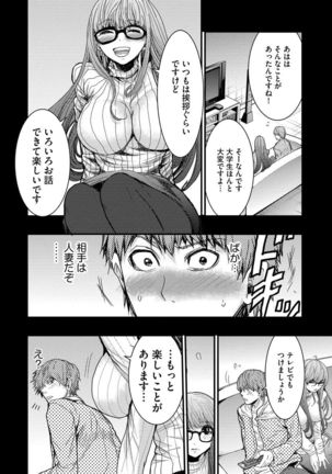 Yokubou no Elf Chikan Densha Page #141