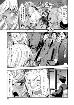Yokubou no Elf Chikan Densha Page #106