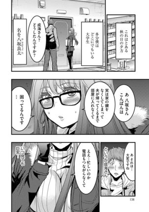Yokubou no Elf Chikan Densha Page #139