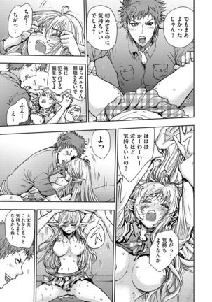 Yokubou no Elf Chikan Densha Page #24