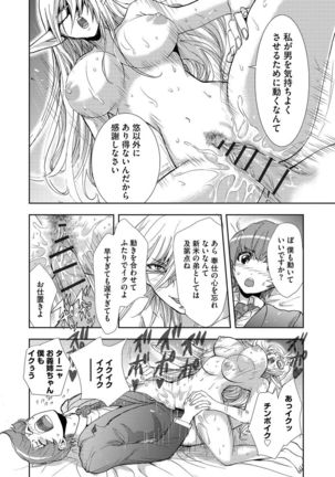 Yokubou no Elf Chikan Densha Page #79