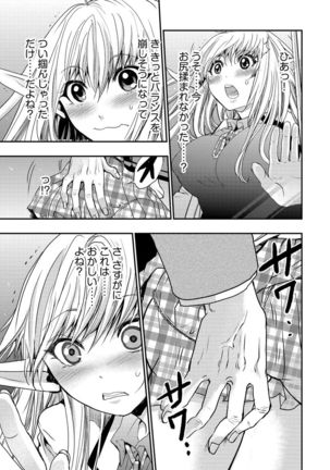 Yokubou no Elf Chikan Densha Page #118