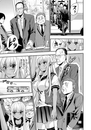 Yokubou no Elf Chikan Densha Page #88