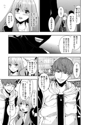 Yokubou no Elf Chikan Densha Page #192
