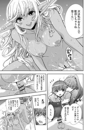 Yokubou no Elf Chikan Densha Page #68