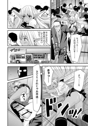 Yokubou no Elf Chikan Densha Page #103