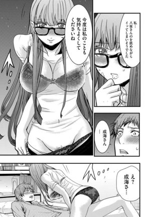 Yokubou no Elf Chikan Densha Page #150