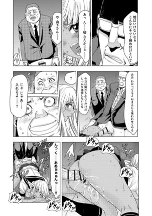 Yokubou no Elf Chikan Densha Page #105