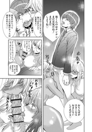 Yokubou no Elf Chikan Densha Page #80