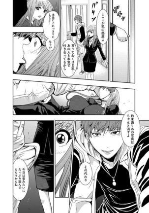 Yokubou no Elf Chikan Densha Page #197