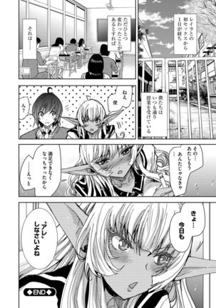 Yokubou no Elf Chikan Densha Page #57