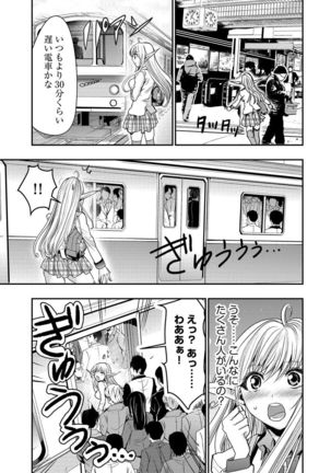 Yokubou no Elf Chikan Densha Page #114