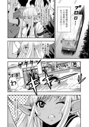 Yokubou no Elf Chikan Densha Page #87