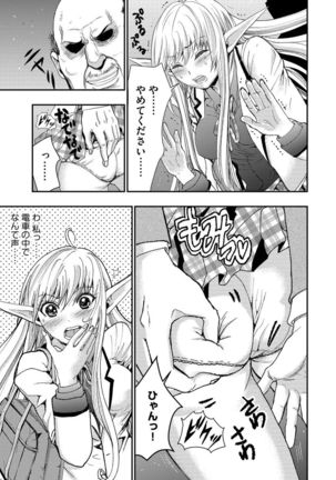 Yokubou no Elf Chikan Densha Page #120