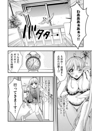 Yokubou no Elf Chikan Densha Page #113