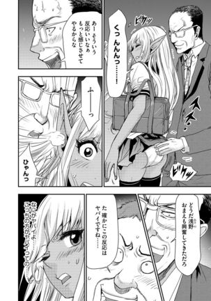Yokubou no Elf Chikan Densha Page #91