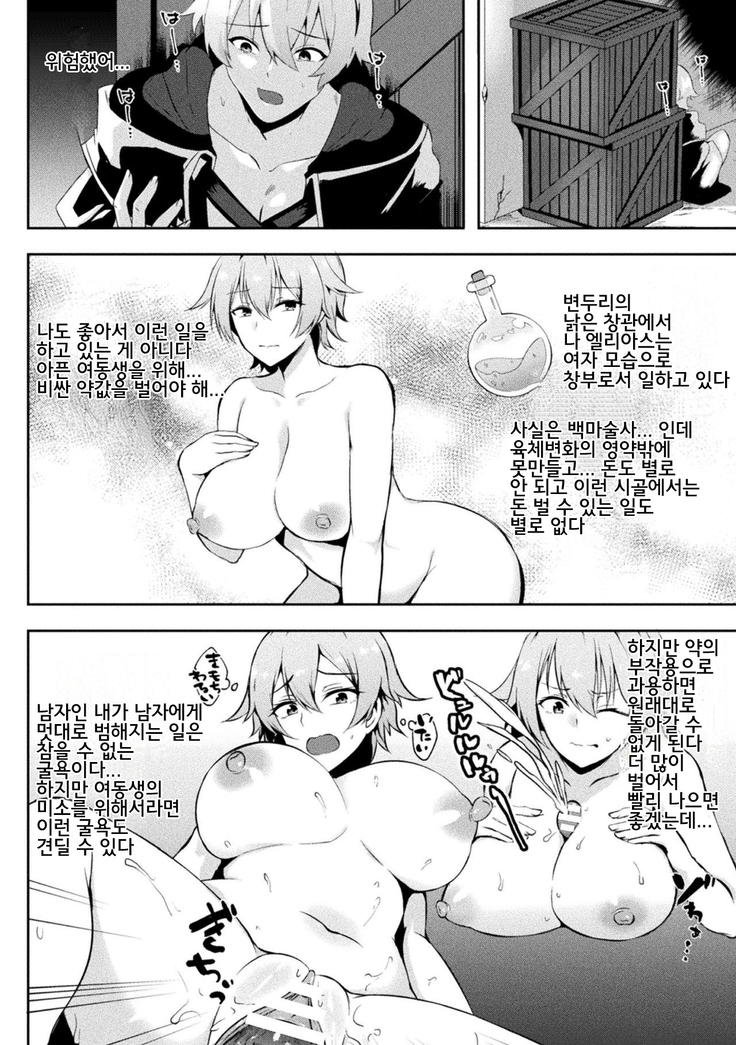Soshite Ani wa Shou ni Ochiru | 그리고 오빠는 창녀로 타락한다