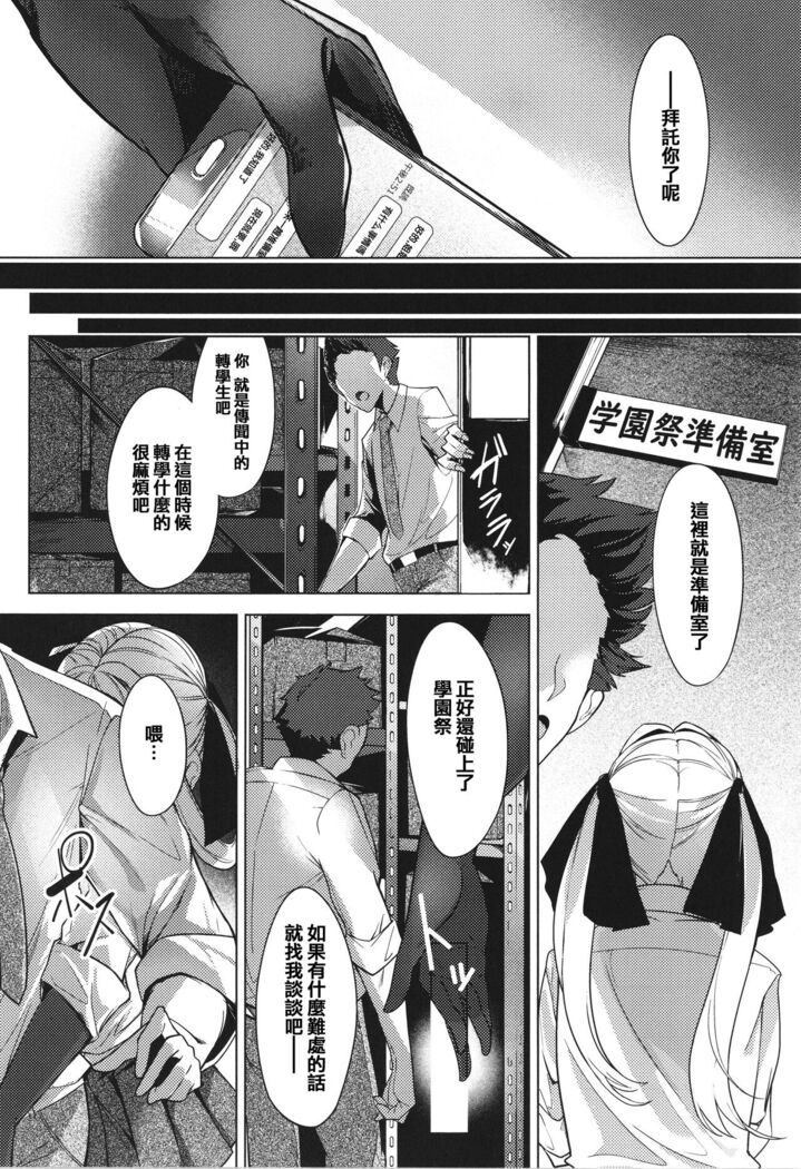 Netsuretsu!? na Hitomi