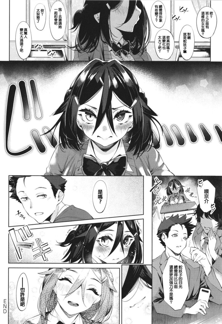 Netsuretsu!? na Hitomi