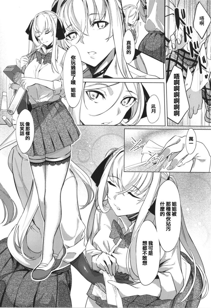 Netsuretsu!? na Hitomi