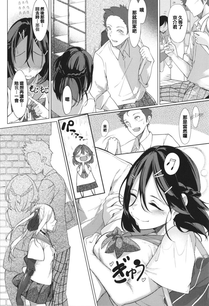 Netsuretsu!? na Hitomi