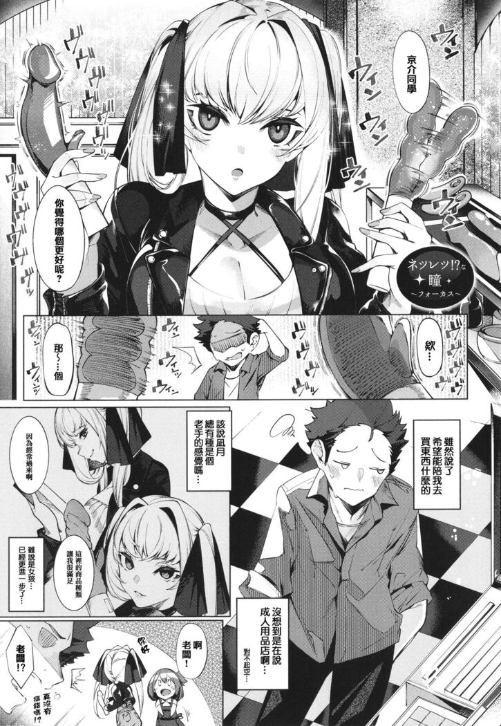 Netsuretsu!? na Hitomi