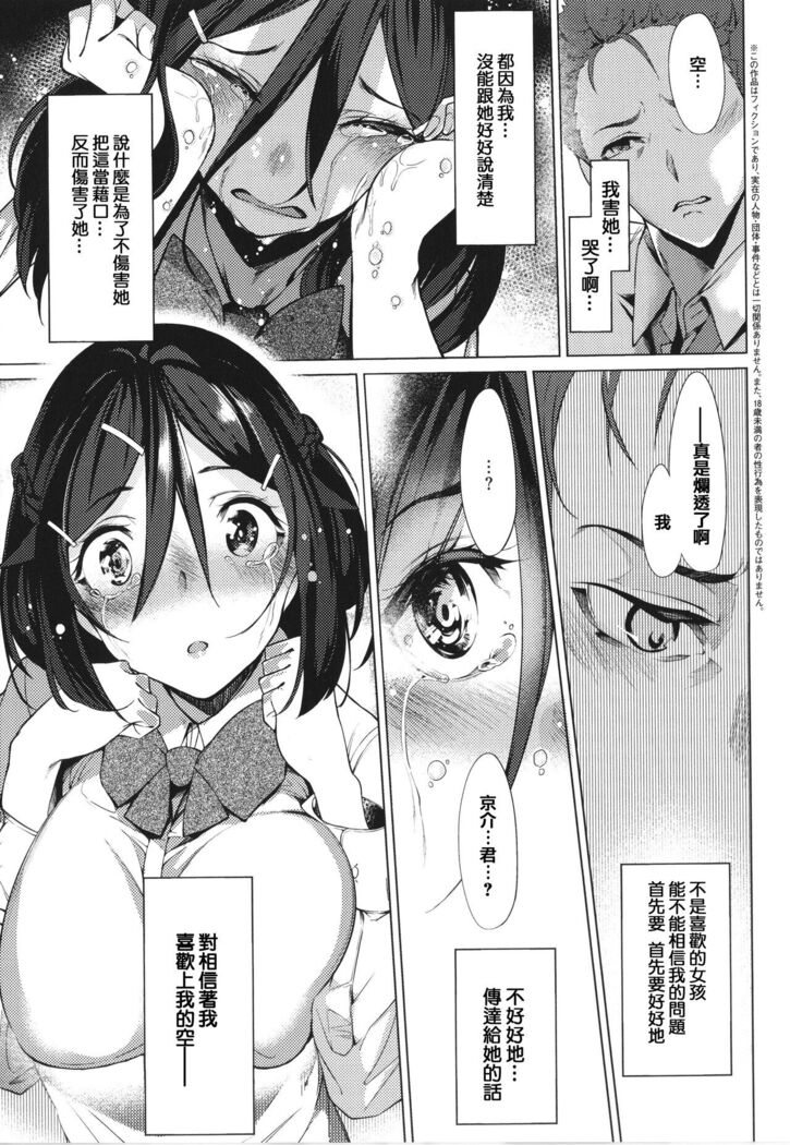 Netsuretsu!? na Hitomi