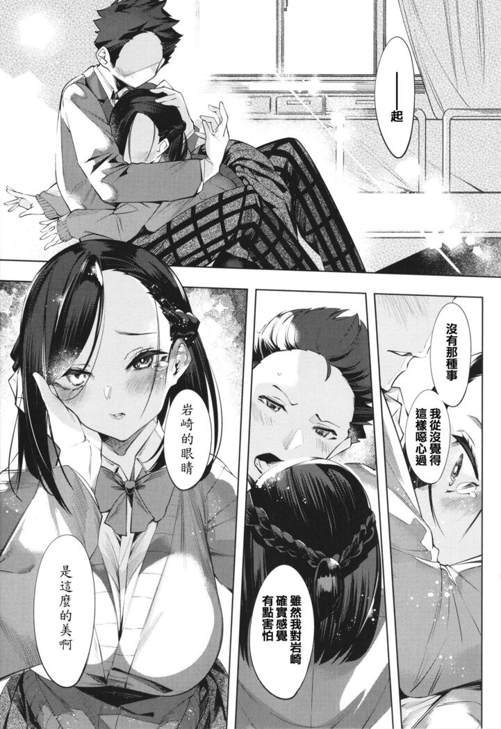 Netsuretsu!? na Hitomi