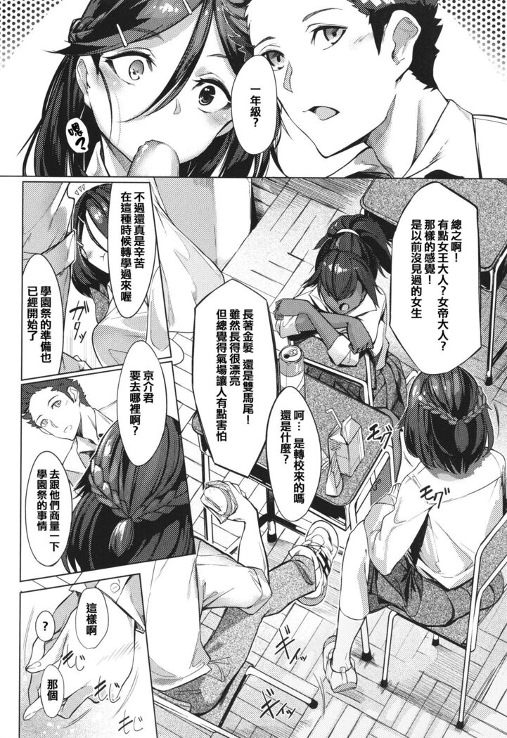 Netsuretsu!? na Hitomi
