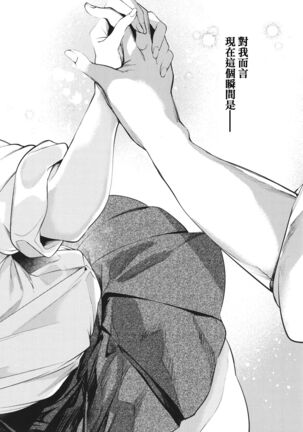 Netsuretsu!? na Hitomi Page #210