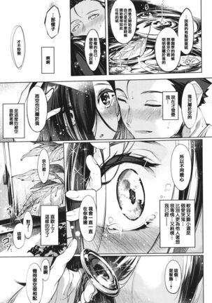 Netsuretsu!? na Hitomi Page #197