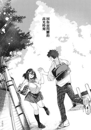 Netsuretsu!? na Hitomi Page #212