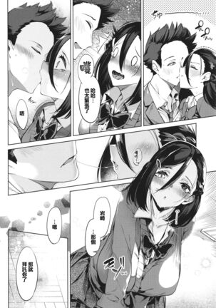 Netsuretsu!? na Hitomi Page #26