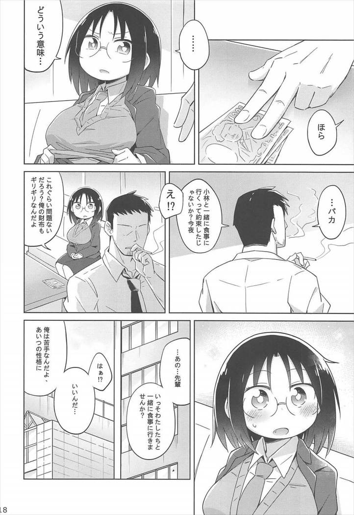 小林さんちの淫ドラゴン