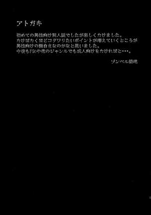 Sanzou chan to Dogeza Kkusu!? Page #17