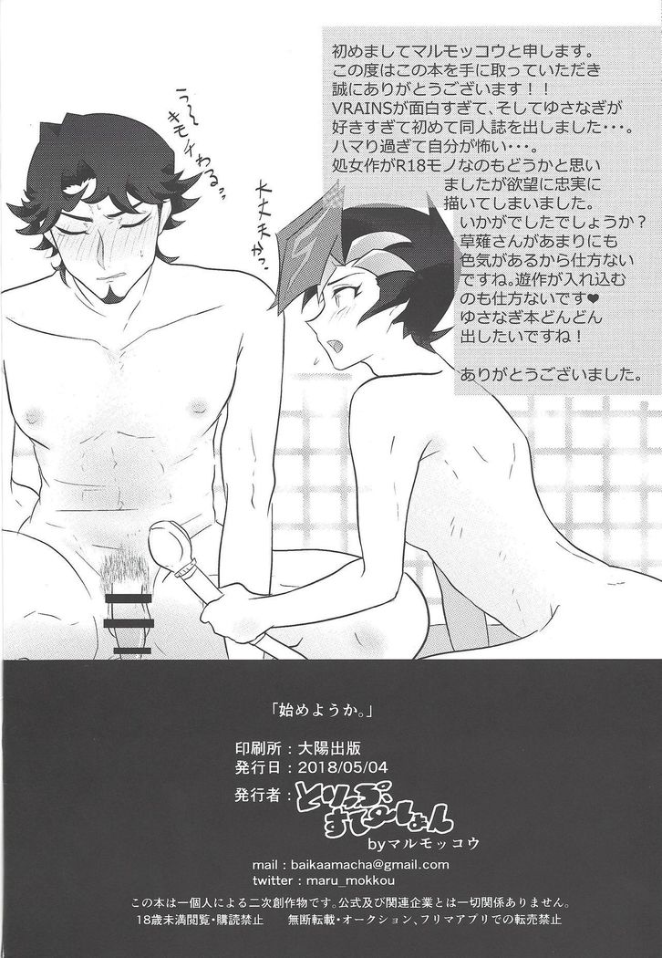 Hajimeyou ka.