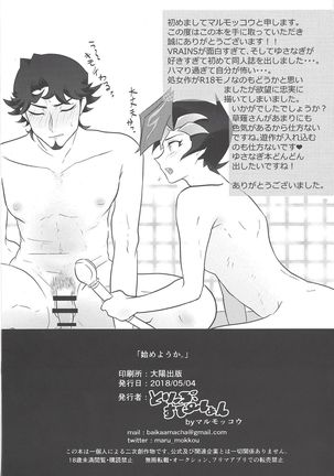 Hajimeyou ka. Page #21