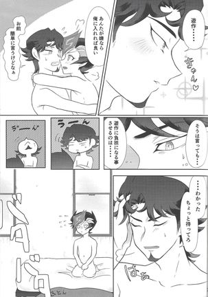 Hajimeyou ka. - Page 6