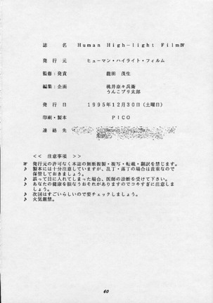 Human High-Light Film IV Page #56