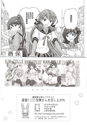 Kanmusu Kisekae Paradise!! Teitoku! Ecchi na Cosplay Kaga o Meshiagare 【不可视汉化】 - Page 25