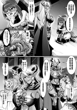 夜の女拳士ナイト·スカーレット - Page 12