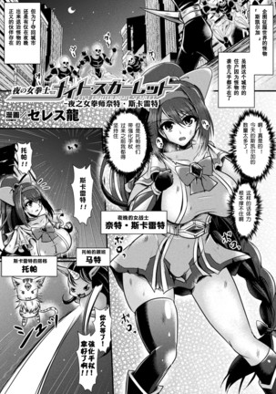 夜の女拳士ナイト·スカーレット Page #2