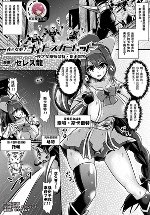 夜の女拳士ナイト·スカーレット Page #1